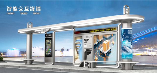 高端智慧公交站台