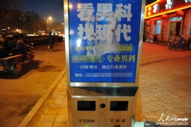 河北沧州现“牛”垃圾箱 “城管+医疗广告”成一景